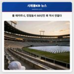 폴 매카트니 킹덤돔서 50년전 록 역사 만들다