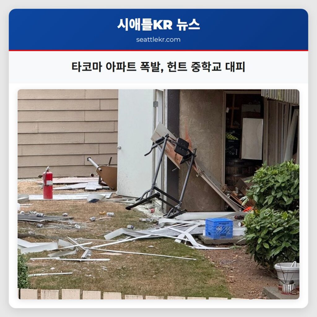 타코마 아파트 폭발, 헌트 중학교 대피