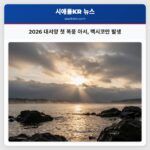 2026 대서양 첫 폭풍 아서 멕시코만 발생