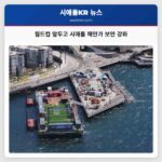 월드컵 앞두고 시애틀 해안가 보안 강화