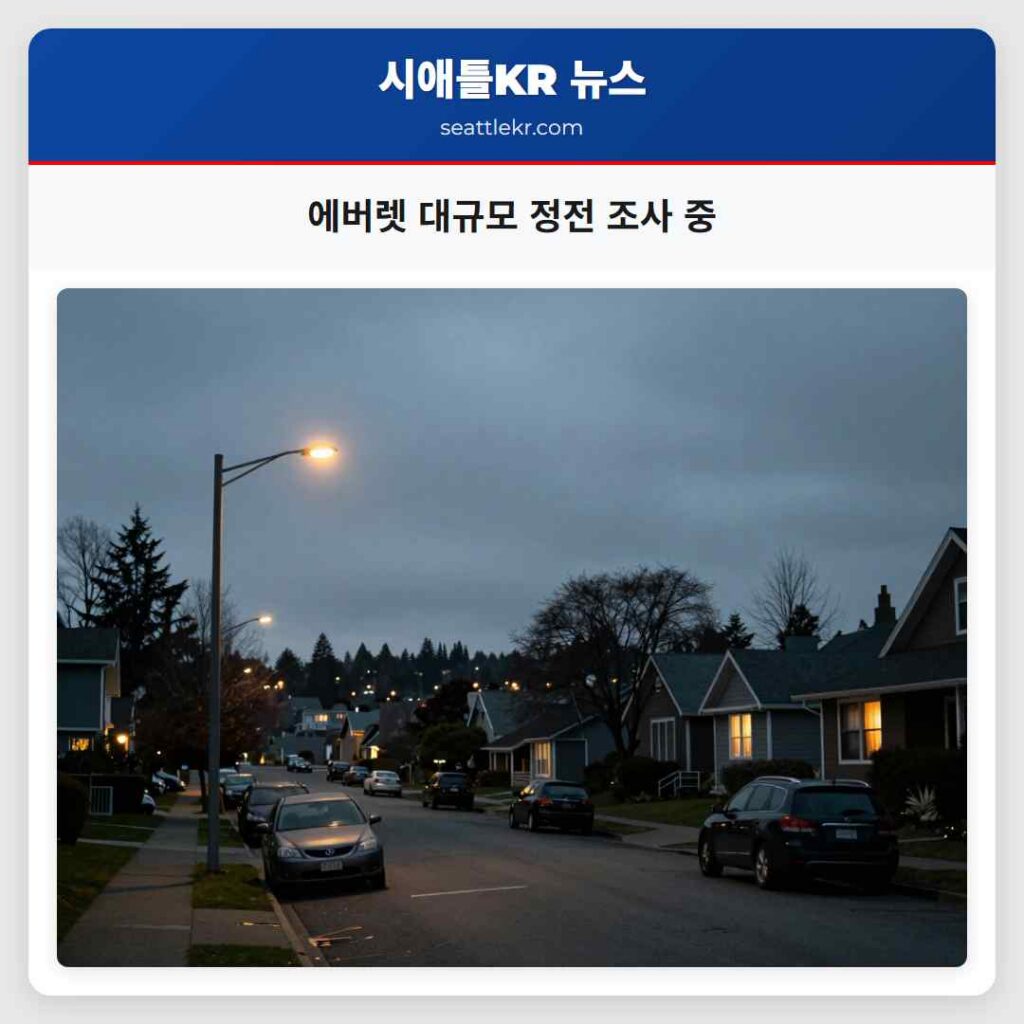 에버렛 대규모 정전 조사 중