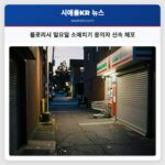 플로리시 일요일 소매치기 용의자 신속 체포