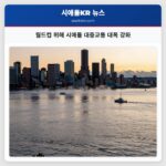월드컵 위해 시애틀 대중교통 대폭 강화