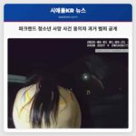 파크랜드 청소년 사망 사건 용의자 과거 범죄 공개