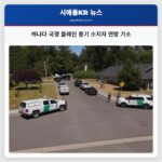 캐나다 국경 블레인 총기 소지자 연방 기소