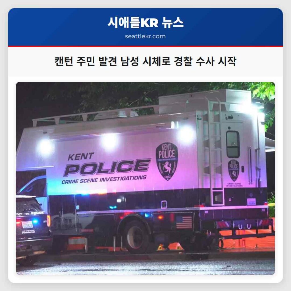 캔턴 주민 발견 남성 시체로 경찰 수사 시작