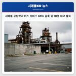 시애틀 공립학교 버스 서비스 60% 감축 및 111명 해고 발표