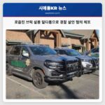 로즐린 브릭 살롱 말다툼으로 경찰 살인 혐의 체포