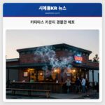 키티타스 카운티 경찰관 체포