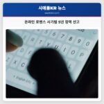 온라인 로맨스 사기범 5년 징역 선고