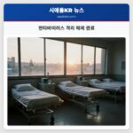 한타바이러스 격리 해제 완료