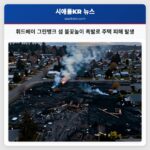 휘드베이 그린뱅크 섬 불꽃놀이 폭발로 주택 피해 발생