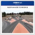 워싱턴주 SR-18 연장 구간 폐쇄 준비 중