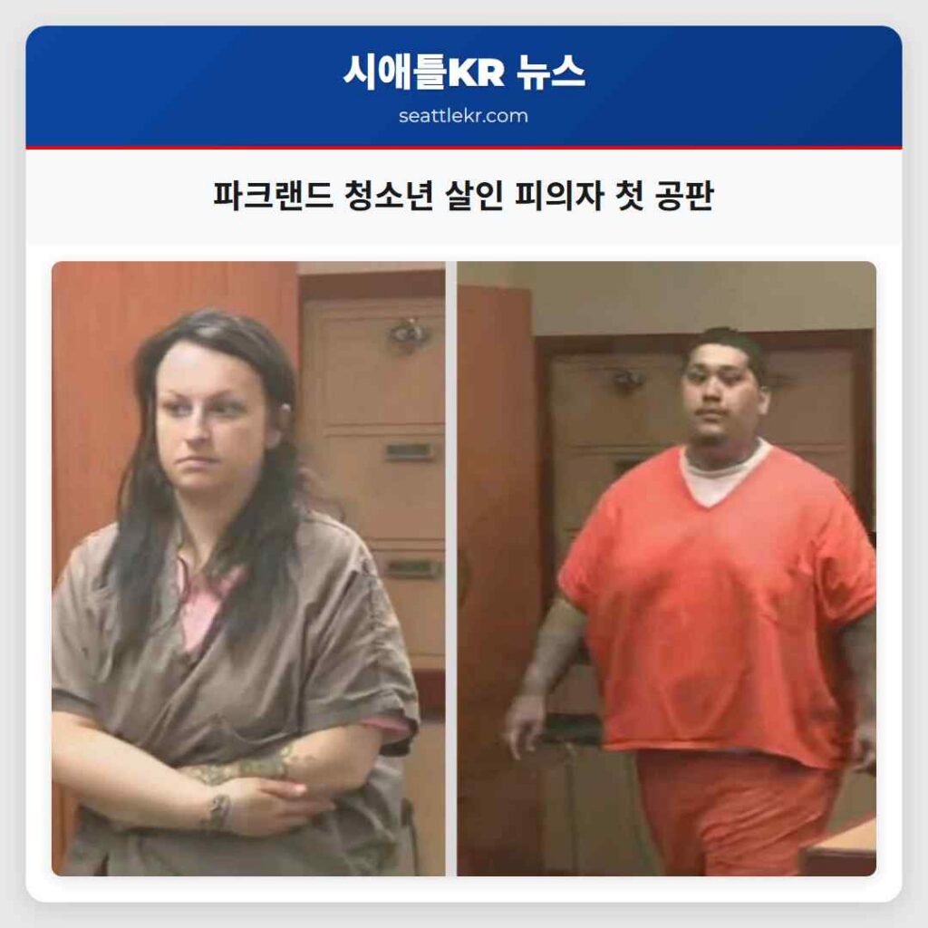 파크랜드 청소년 살인 피의자 첫 공판