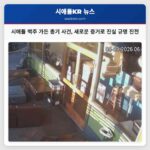 시애틀 맥주 가든 총기 사건 새로운 증거로 진실 규명 진전
