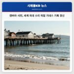 캔버라 시민 세계 최대 소리 외침 기네스 기록 경신