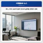 폭스 루코 220억 달러 인수로 글로벌 콘텐츠 강화