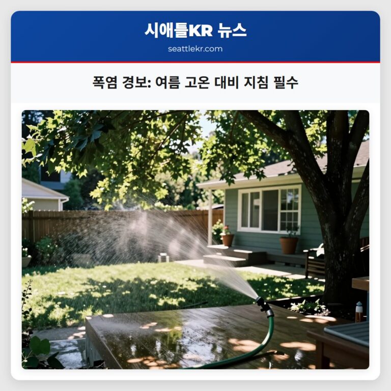 폭염 경보 여름 고온 대비 지침 필수