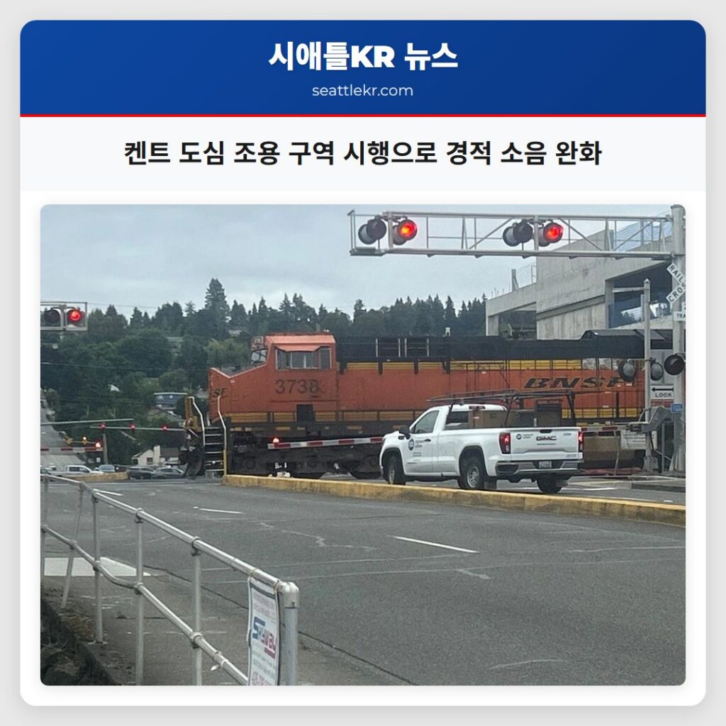 켄트 도심 조용 구역 시행으로 경적 소음 완화