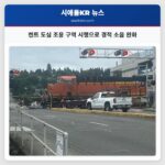 켄트 도심 조용 구역 시행으로 경적 소음 완화