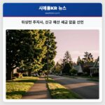 워싱턴 주지사 신규 예산 세금 없음 선언