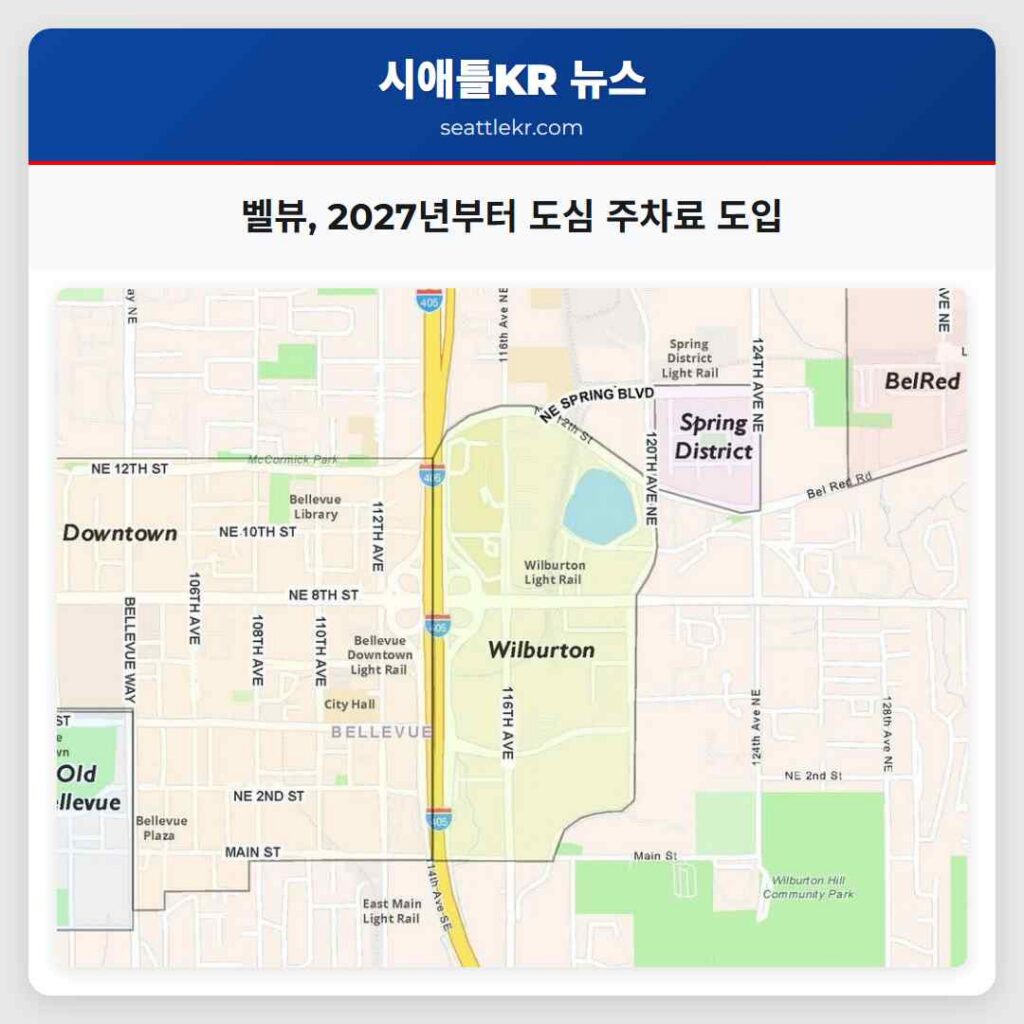 벨뷰, 2027년부터 도심 주차료 도입
