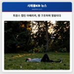 트윈스 캡틴 아메리카 팬 구조하며 영웅되다