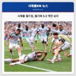 시애틀 월드컵 벨기에 3-2 역전 승리