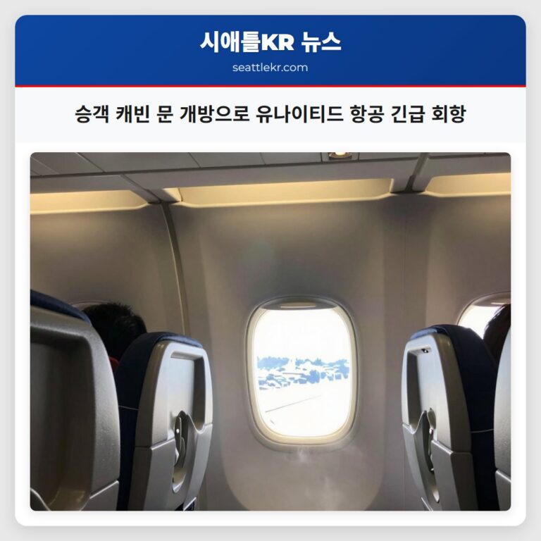 승객 캐빈 문 개방으로 유나이티드 항공 긴급 회항