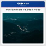 로이 모터홈 화재로 인명 두 명 반려견 두 마리 사망
