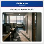 마이크로소프트 4800명 감원 발표
