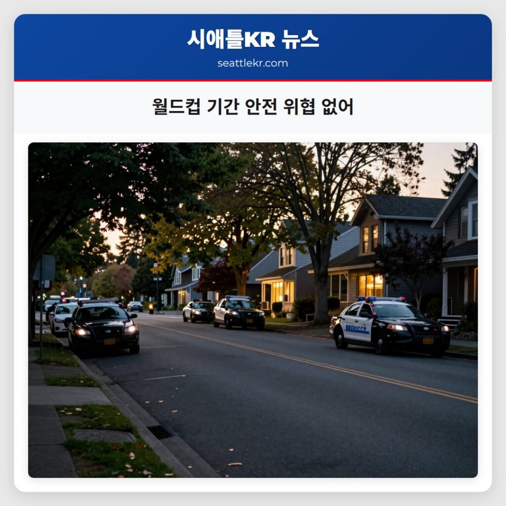 월드컵 기간 안전 위협 없어