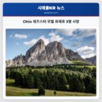 Ohio 워즈스터 모텔 화재로 3명 사망