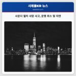사운더 열차 사망 사고 운행 취소 및 지연