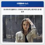 유니버시티 플레이스 드라이브 바이 총격 3명 체포 중 1명 도주
