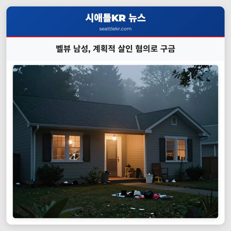 벨뷰 남성 계획적 살인 혐의로 구금