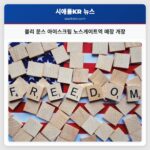 몰리 문스 아이스크림 노스게이트역 매장 개장