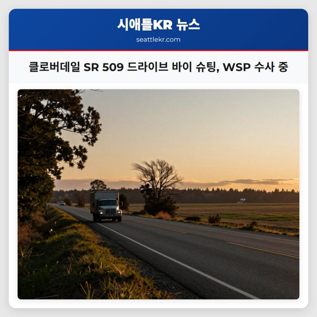 클로버데일 SR 509 드라이브 바이 슈팅, WSP 수사 중
