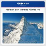 비욘세 신곡 발표와 45번째 생일 카운트다운 시작