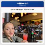 린우드 쇼핑몰 총기 사건 2주기 추모
