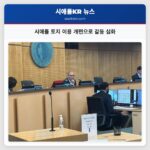 시애틀 토지 이용 개편으로 갈등 심화