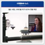 윌슨 시장 스타디움 지구 CCTV 전원 차단