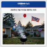 250주년 기념 미국을 대표하는 10곡