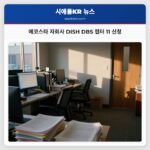 에코스타 자회사 DISH DBS 챕터 11 신청