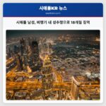 시애틀 남성 비행기 내 성추행으로 18개월 징역