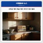 시트콤 메리 해슬 배우 루이즈 래서 별세