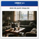 케이티 커릭 일시적 기억상실 진단