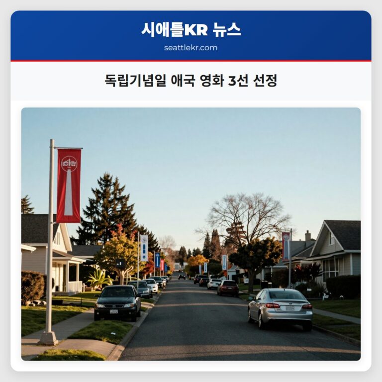 독립기념일 애국 영화 3선 선정
