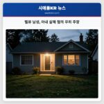벨뷰 남성 아내 살해 혐의 무죄 주장