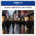 월드컵 열기 시애틀 파이오니어 스퀘어 지역 활성화